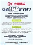 职场人社保科普宣传海报