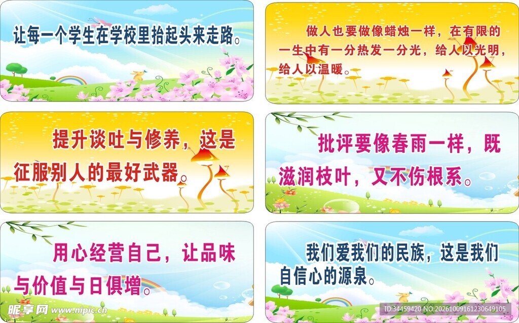 校园励志宣传标语合集