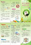 留守儿童健康教育宣传册