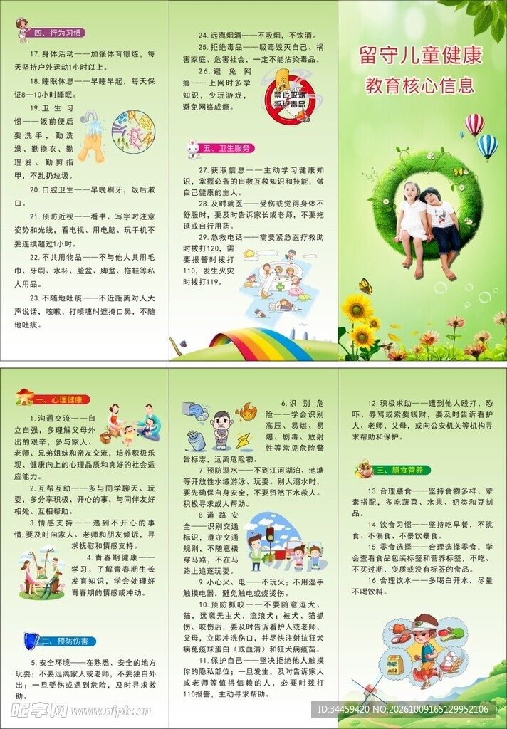 留守儿童健康教育宣传册