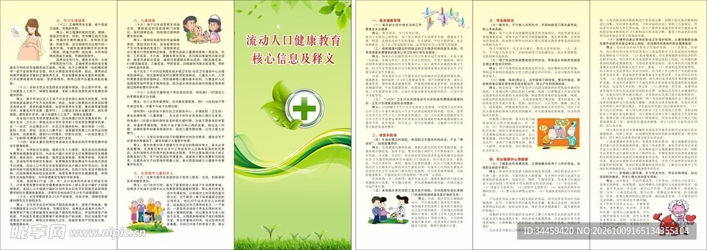 流动人口健康教育宣传册
