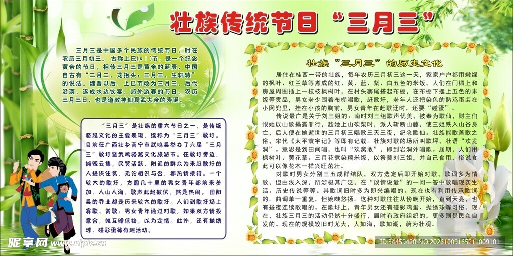 壮族三月三手抄报