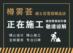 店面升级施工围挡喷绘布