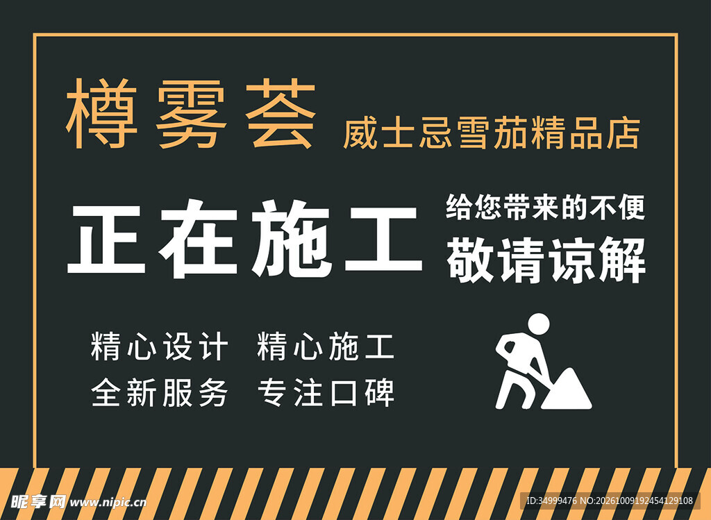 店面升级施工围挡喷绘布