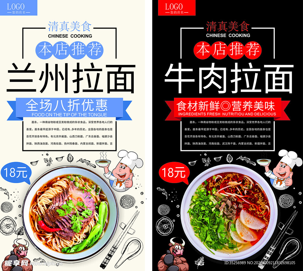 兰州拉面 