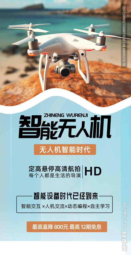 无人机海报