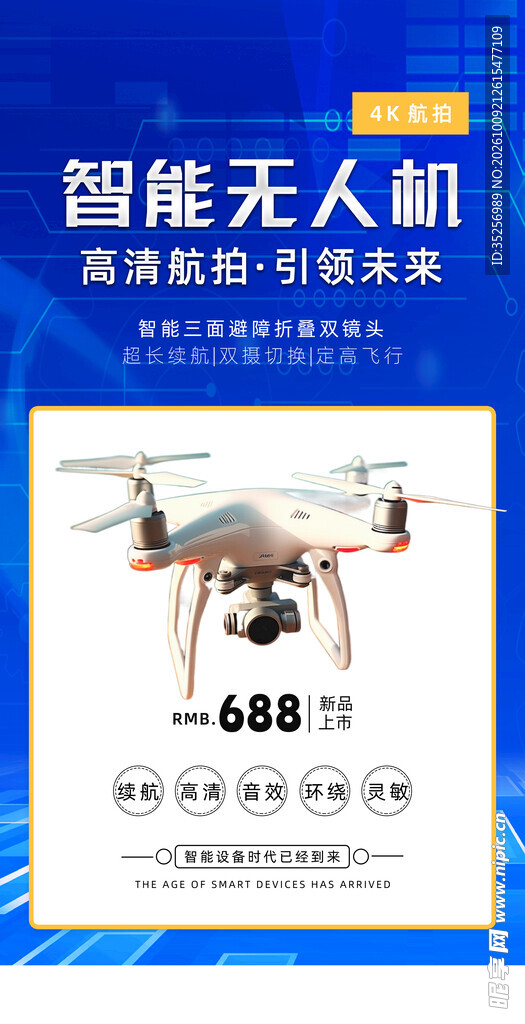 无人机海报