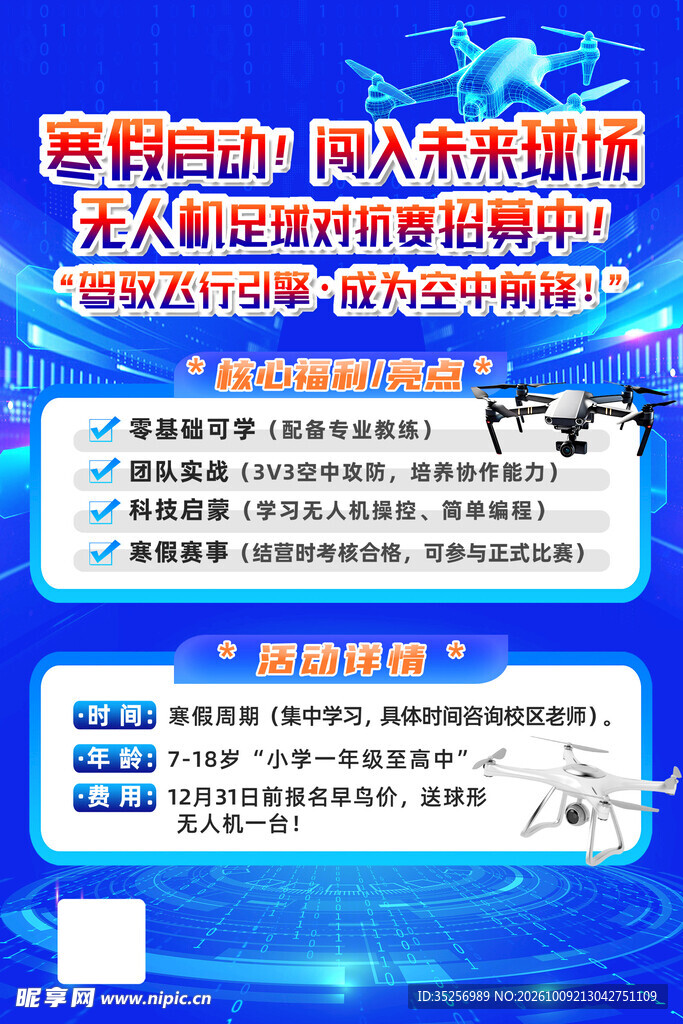 无人机培训班