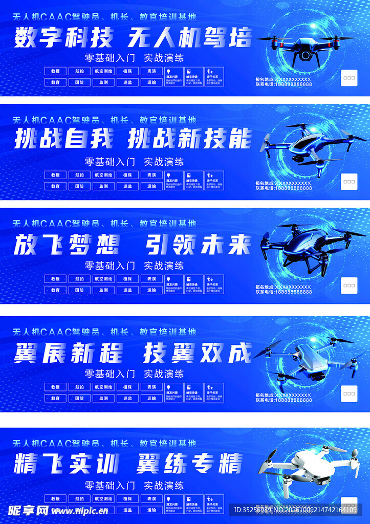 无人机培训