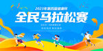 马拉松比赛