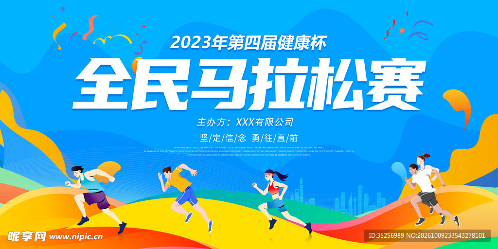 马拉松比赛