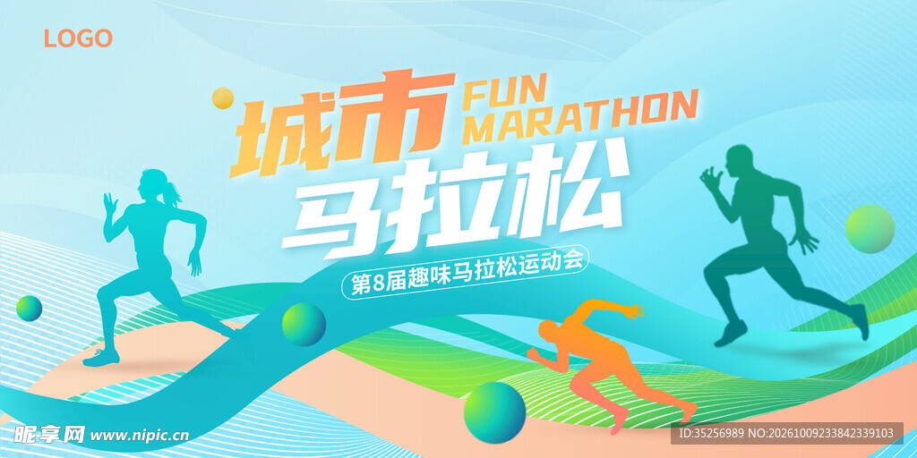 马拉松比赛