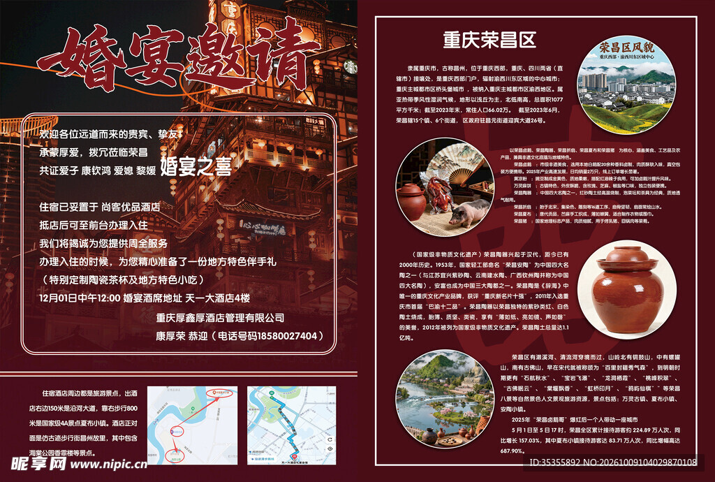 婚宴邀请宣传折页