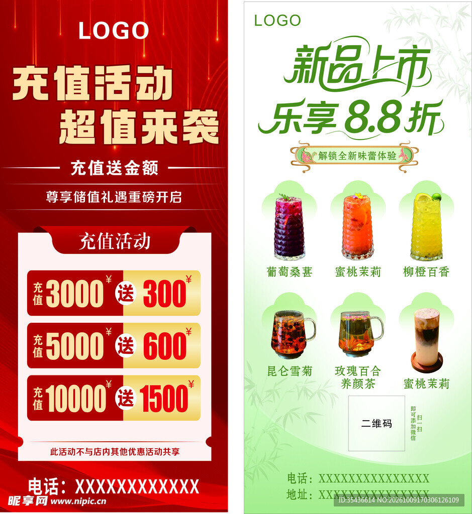充值活动  新品上市