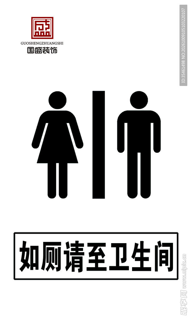 卫生间牌子