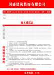装饰有限公司施工进度表