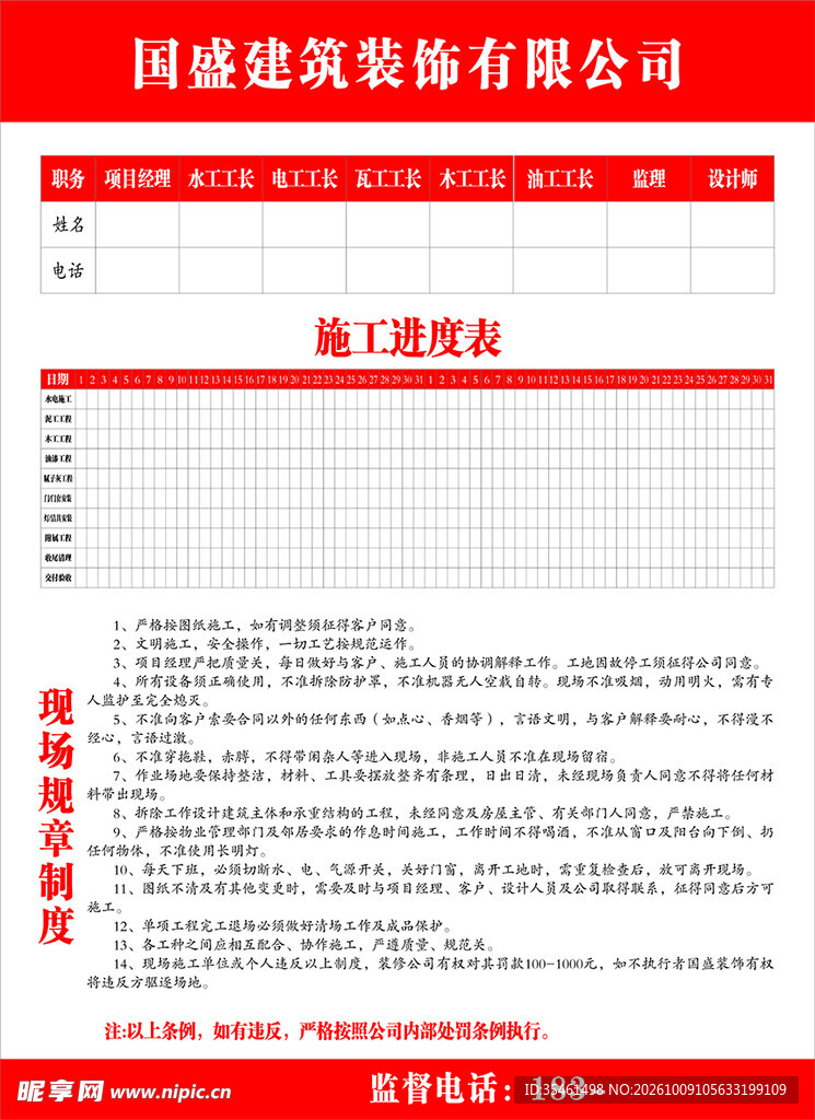 装饰有限公司施工进度表