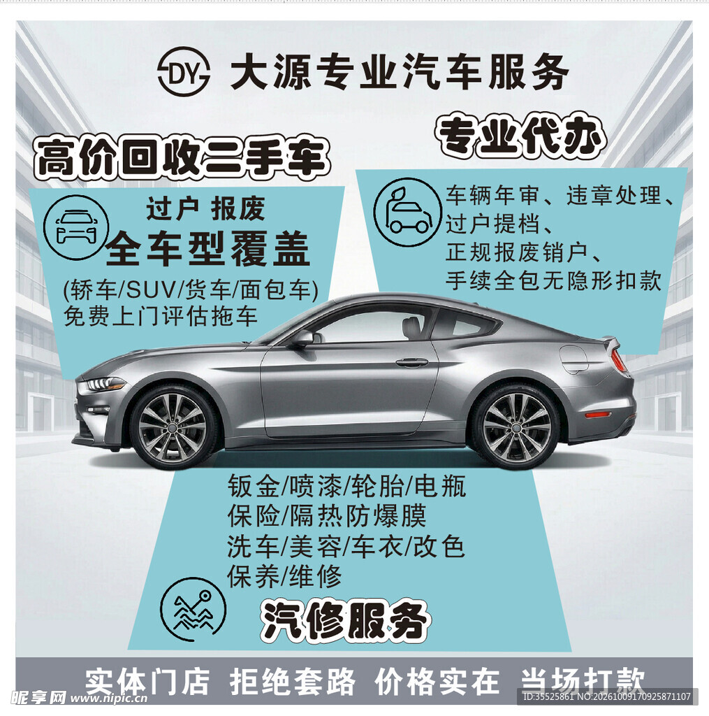 汽车维修   过户