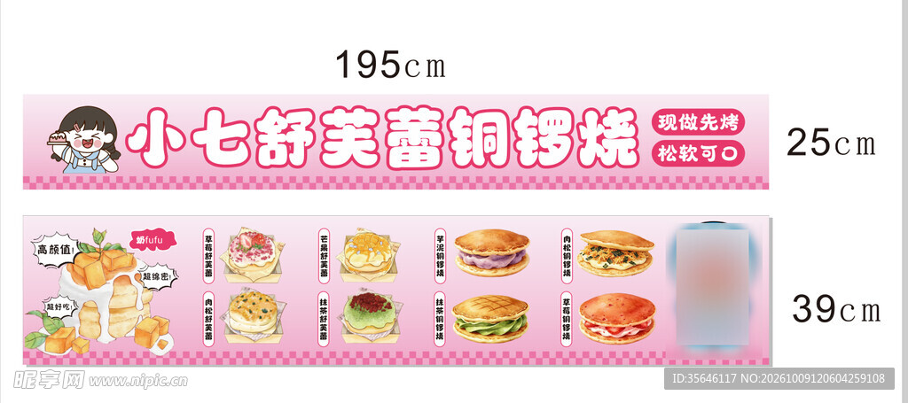舒芙蕾 铜锣烧