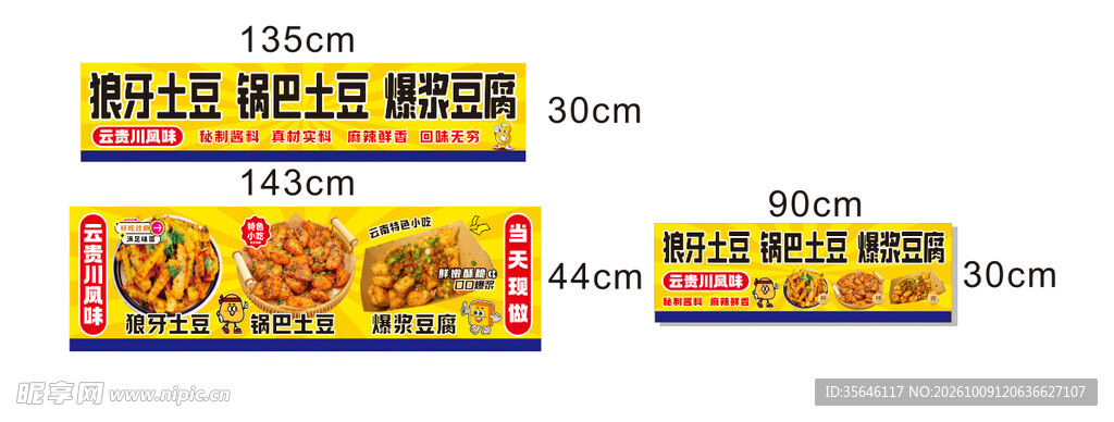 狼牙土豆 锅巴土豆