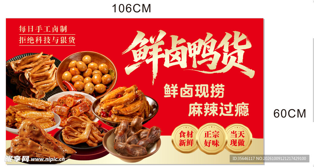 鸭货 卤味