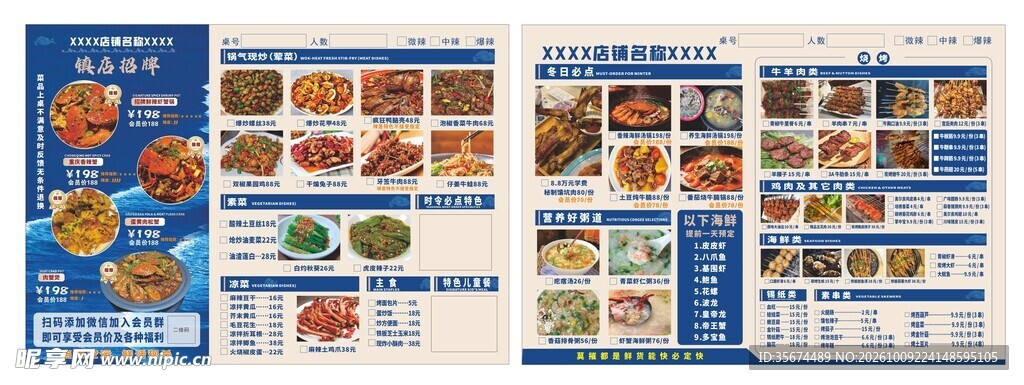 海鲜菜单