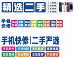 二手手机维修灯箱广告图片