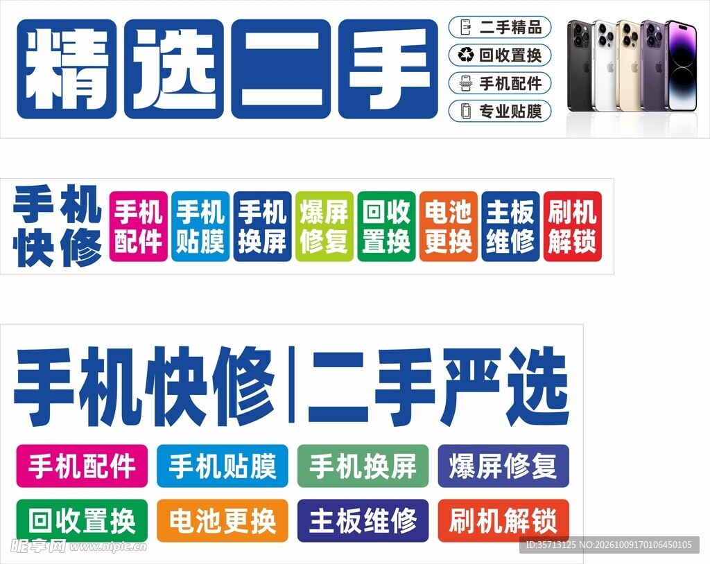 二手手机维修灯箱广告图片