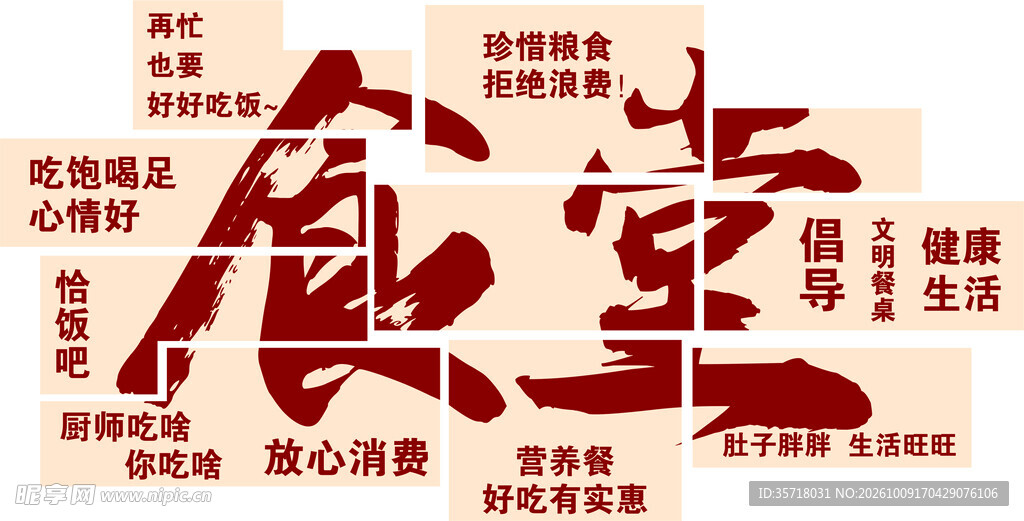 食堂文创 墙贴