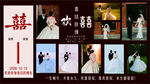 婚礼海报