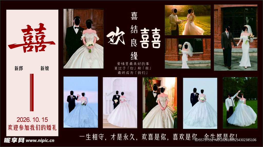 婚礼海报