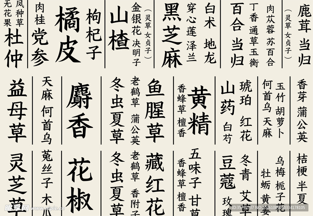 药材背景