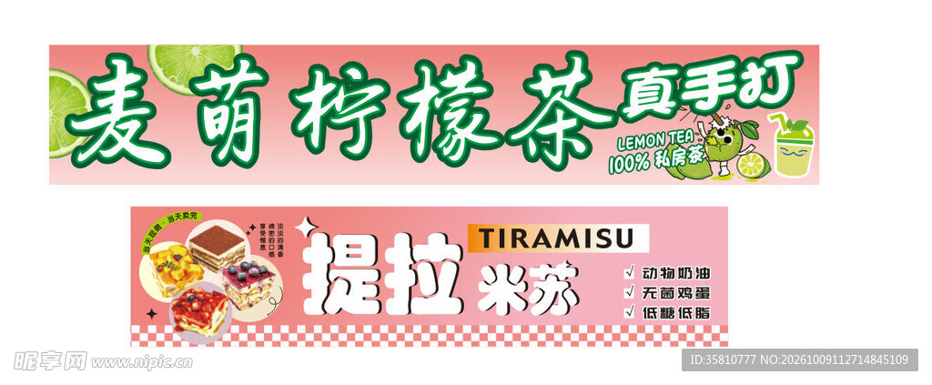柠檬茶