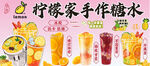 柠檬水
