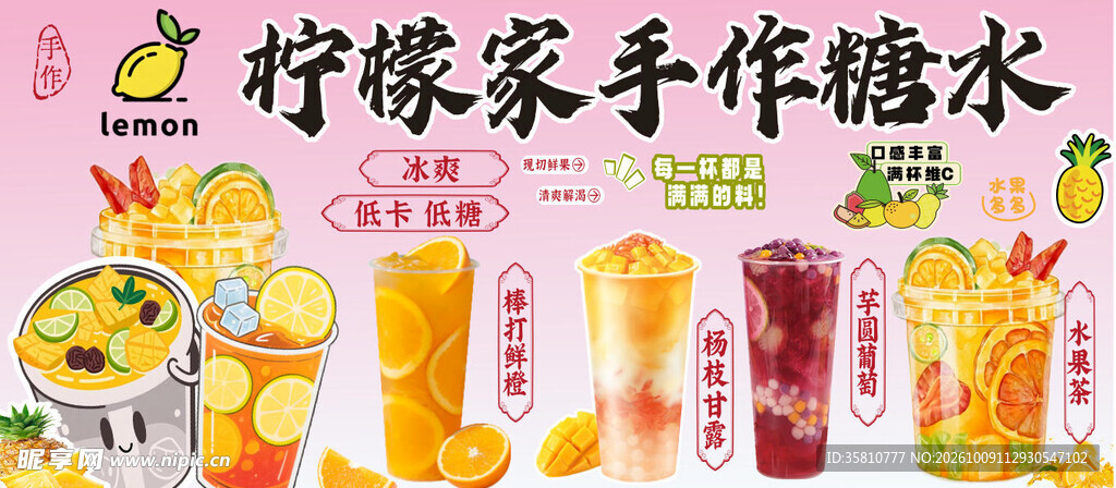 柠檬水