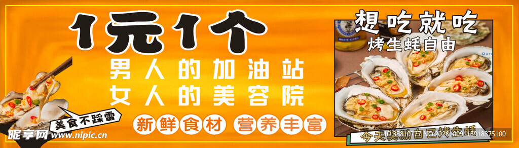 生蚝