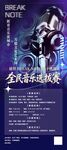 全民音乐选拔赛海报