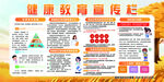 健康教育宣传栏