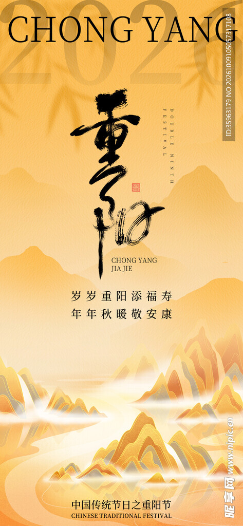 重阳节海报设计