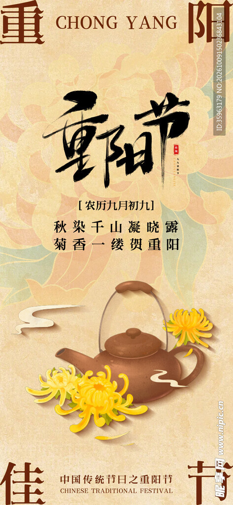 重阳节主题国风海报