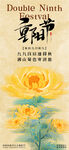重阳节海报