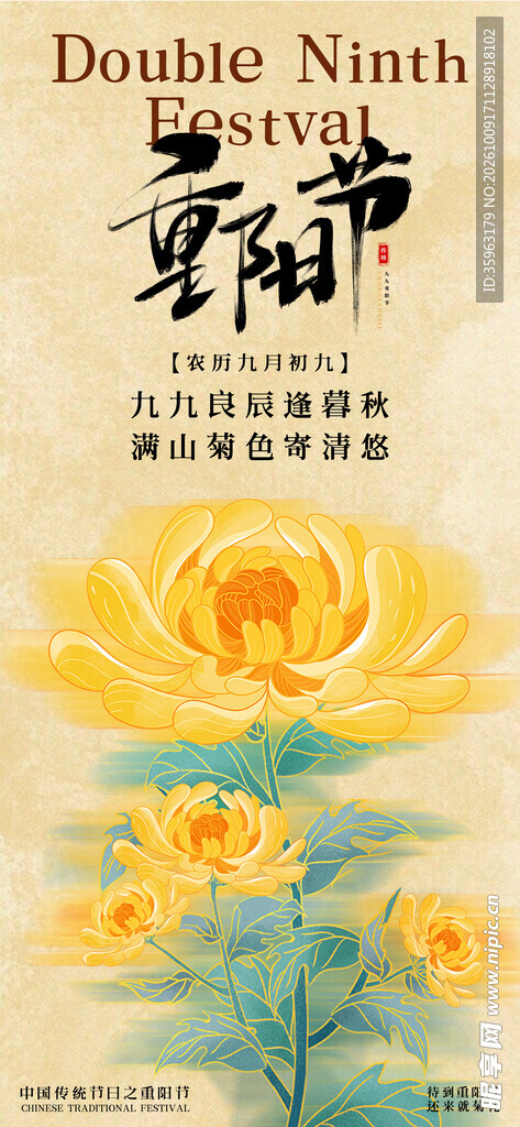 重阳节海报