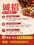餐饮诚招宣传海报