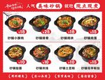 砂锅美食价目表海报 餐饮小吃菜