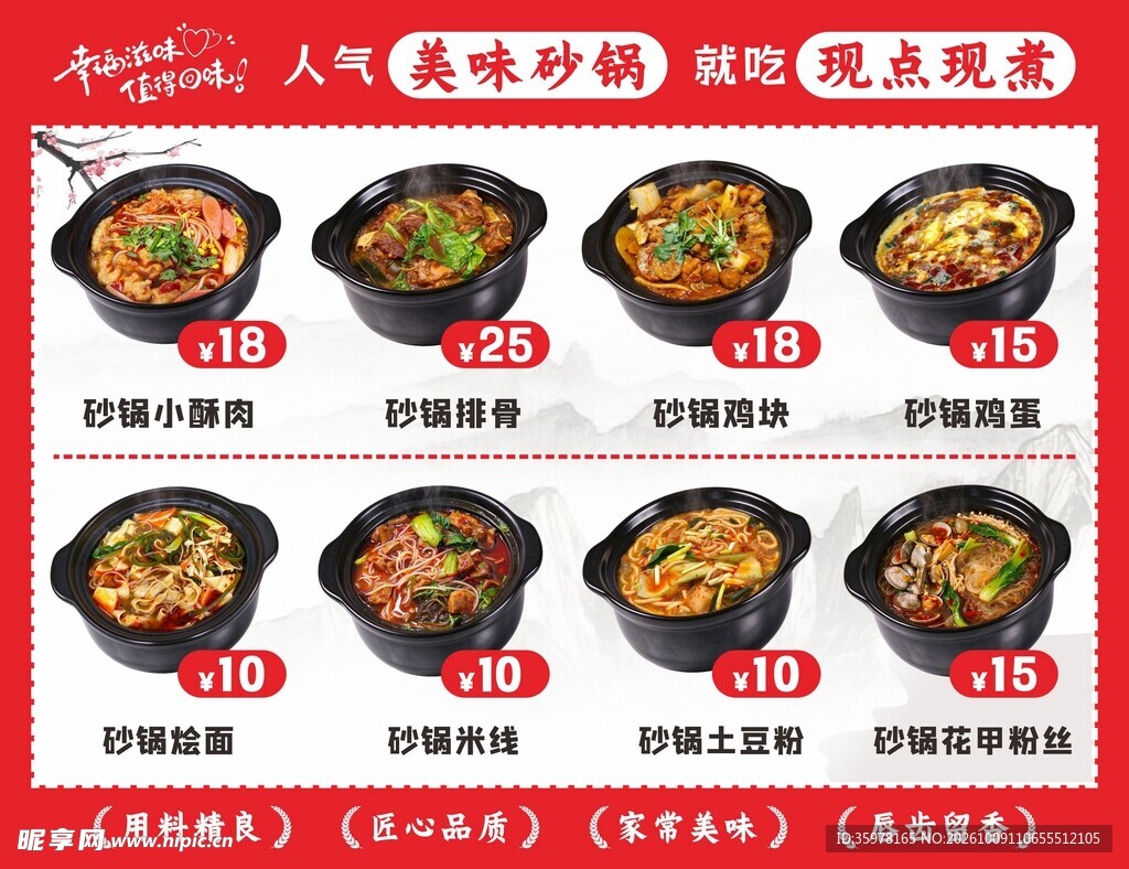 砂锅美食价目表海报 餐饮小吃菜