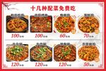 砂锅菜单海报 十八种配菜免费吃