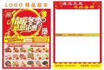 超市DM单