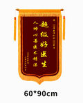 锦旗模板