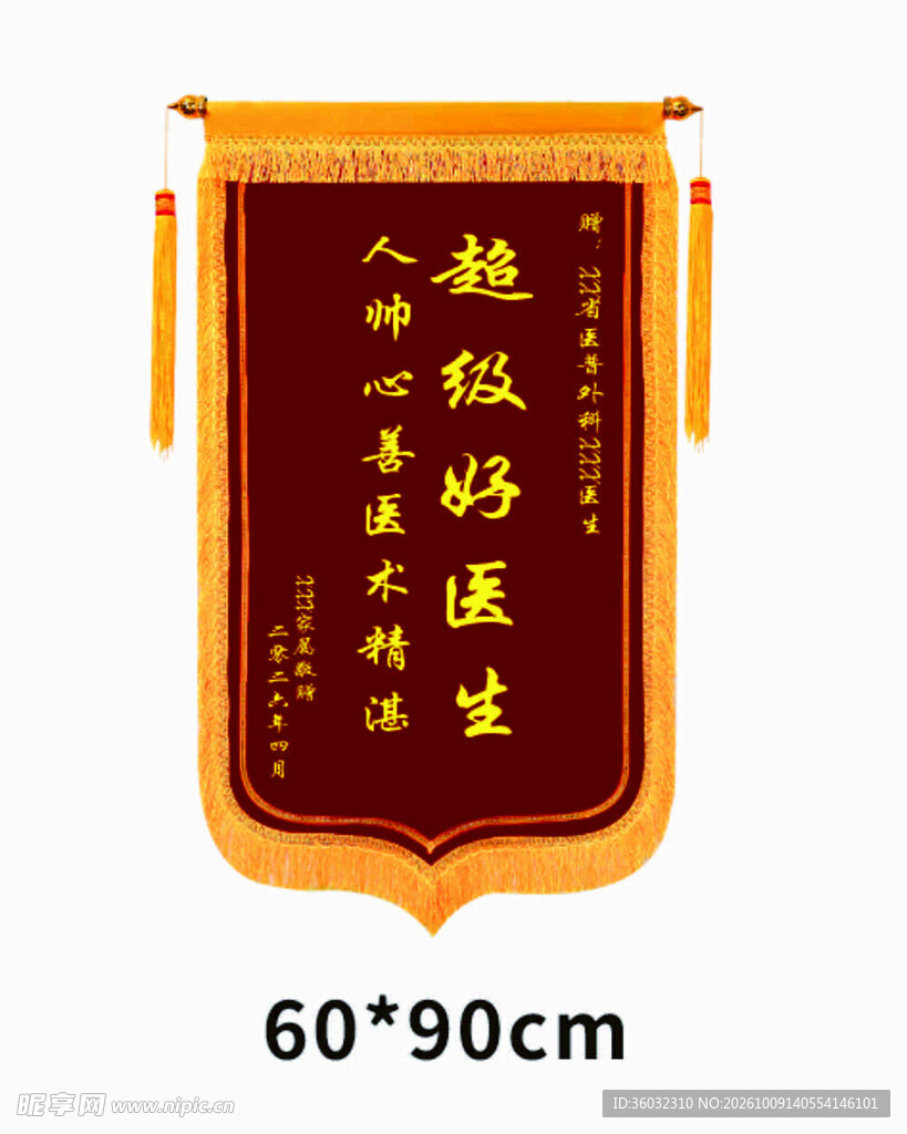 锦旗模板