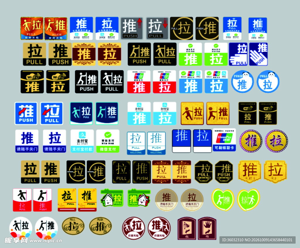 各类推拉门标识合集模板